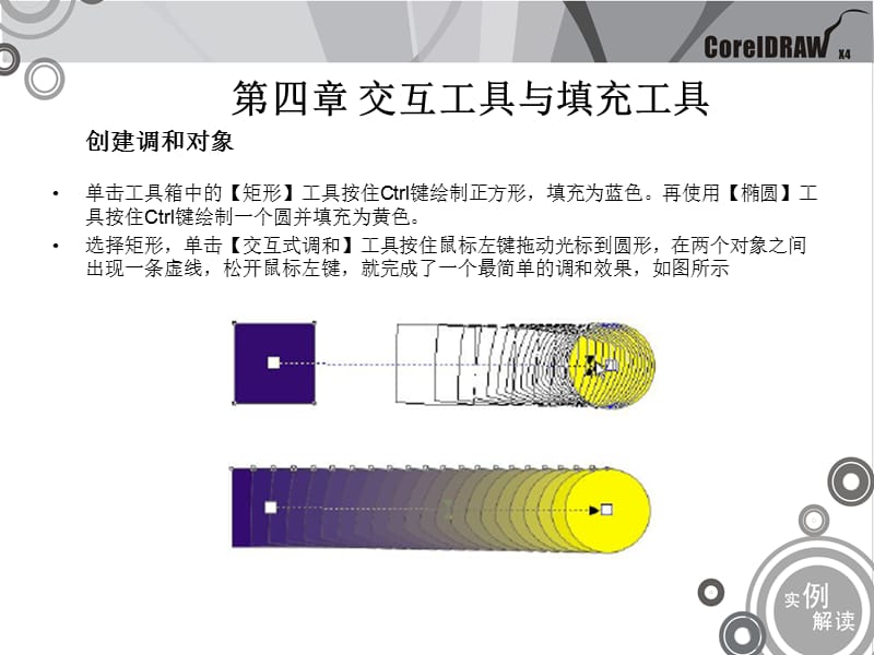 交互工具与填充工具.ppt_第2页