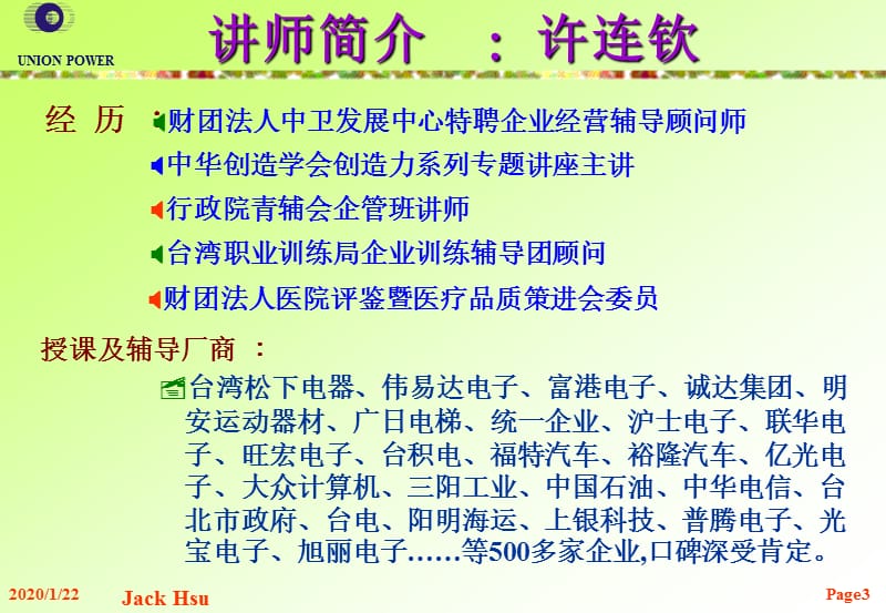 企业内部讲师的角色与功能.ppt_第3页