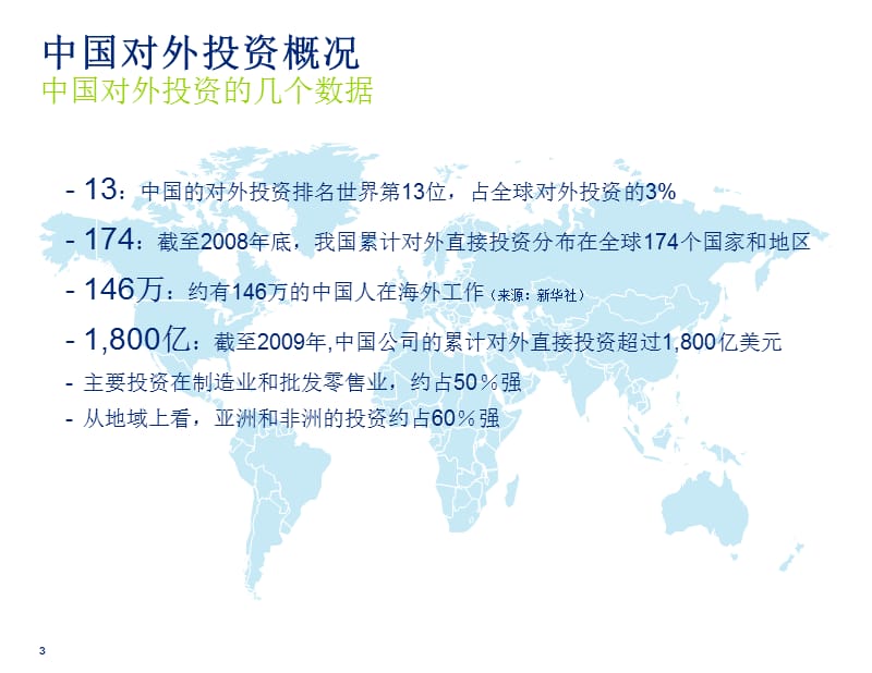 对外投资风险的防范与规避.ppt_第3页