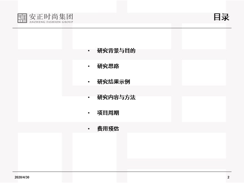 品牌形象传播策略研究项目计划书.ppt_第2页