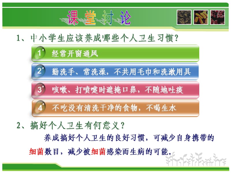 人教版八年级生物学(上册).ppt_第2页