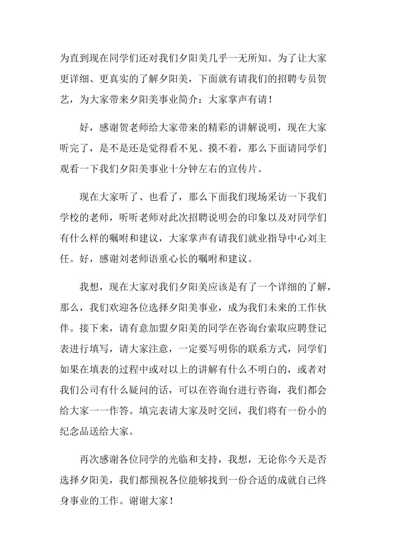 公司招聘说明会主持人台词.doc_第2页