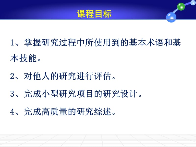 公共管理研究方法：第一讲.ppt_第3页