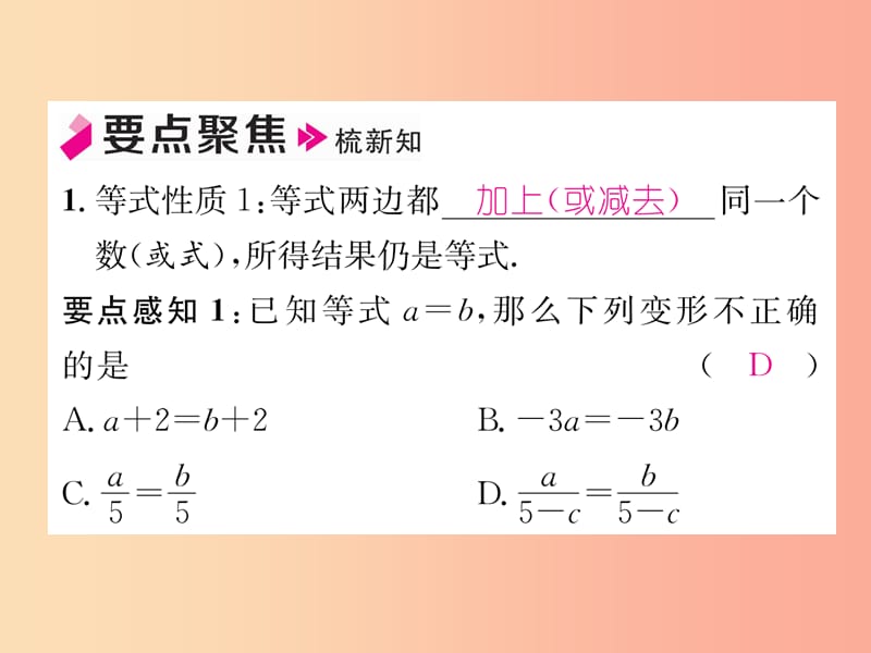 2019年秋七年级数学上册第3章一元一次方程3.2等式的性质习题课件新版湘教版.ppt_第2页