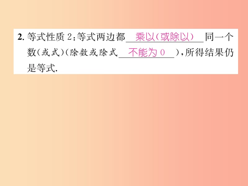 2019年秋七年级数学上册第3章一元一次方程3.2等式的性质习题课件新版湘教版.ppt_第3页