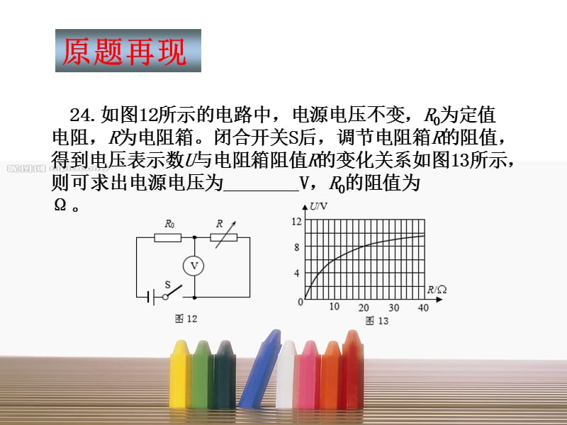 初中物理电学说题比赛.ppt_第2页