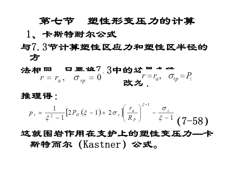 塑性变形压力的计算.ppt_第1页