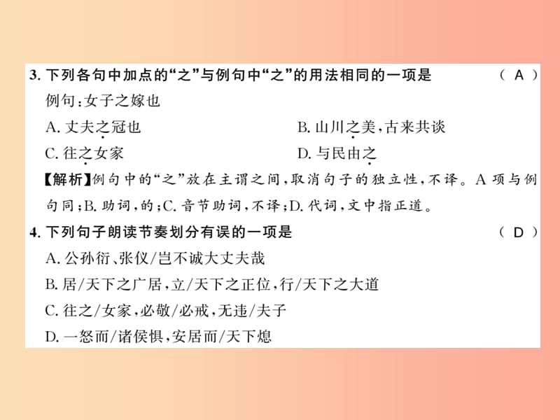 （襄阳专版）2019年八年级语文上册 第六单元 21《孟子》二章习题课件 新人教版.ppt_第3页