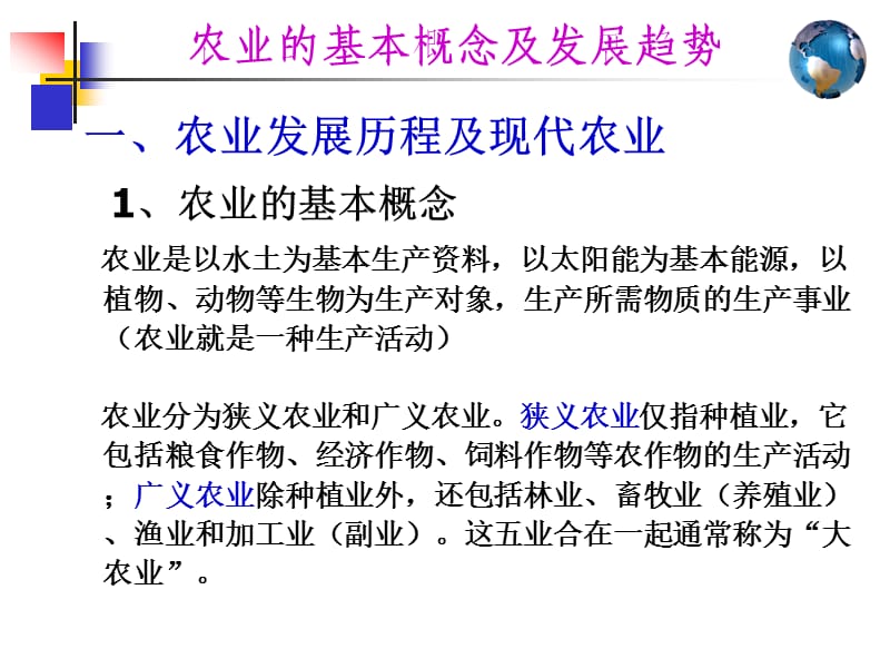 农业工程概论绪论.ppt_第3页