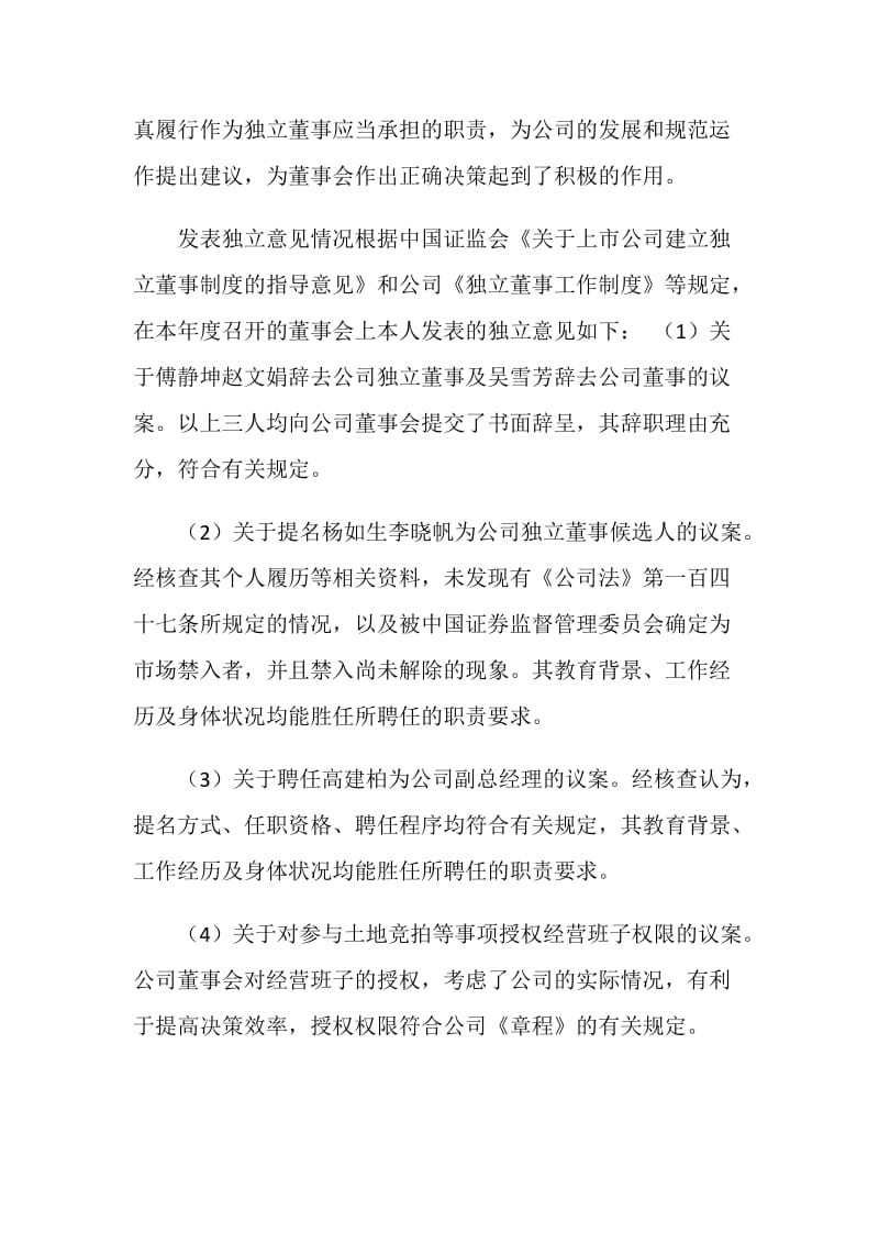 公司独立董事20XX年述职报告.doc_第2页