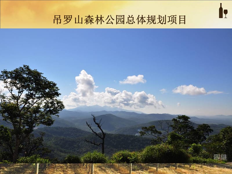 吊罗山景区规划作业.ppt_第1页