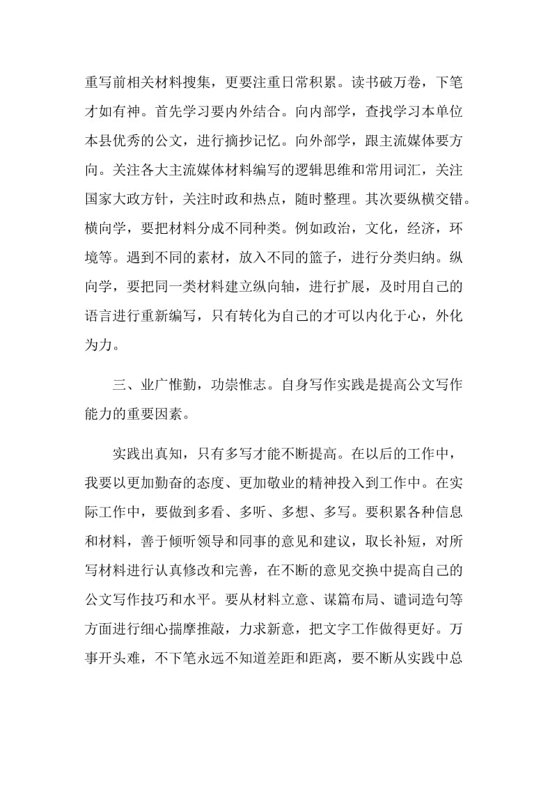 公文写作培训学习心得.doc_第2页