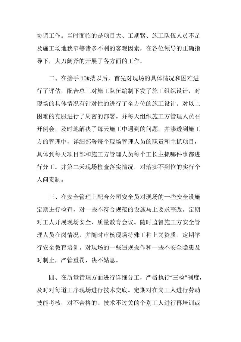 公司项目工长个人工作总结报告.doc_第2页