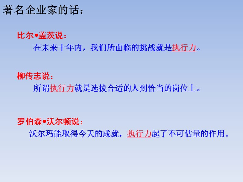 企业执行力打造与提升.ppt_第1页