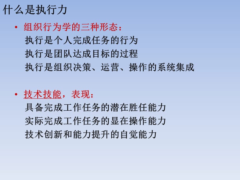 企业执行力打造与提升.ppt_第2页