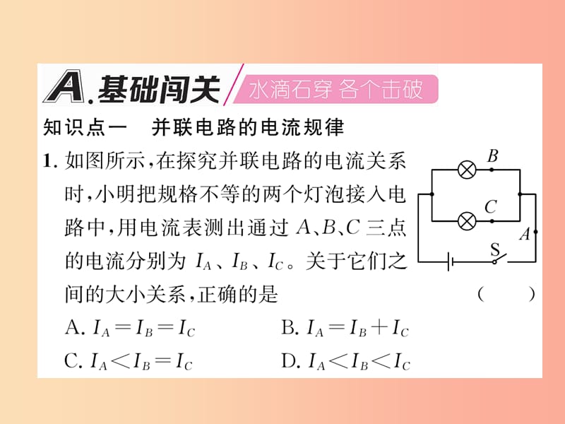 （安徽专版）2019秋九年级物理全册 第15章 第3节 串联和并联 第2课时 并联电路的电流规律课件 新人教版.ppt_第2页