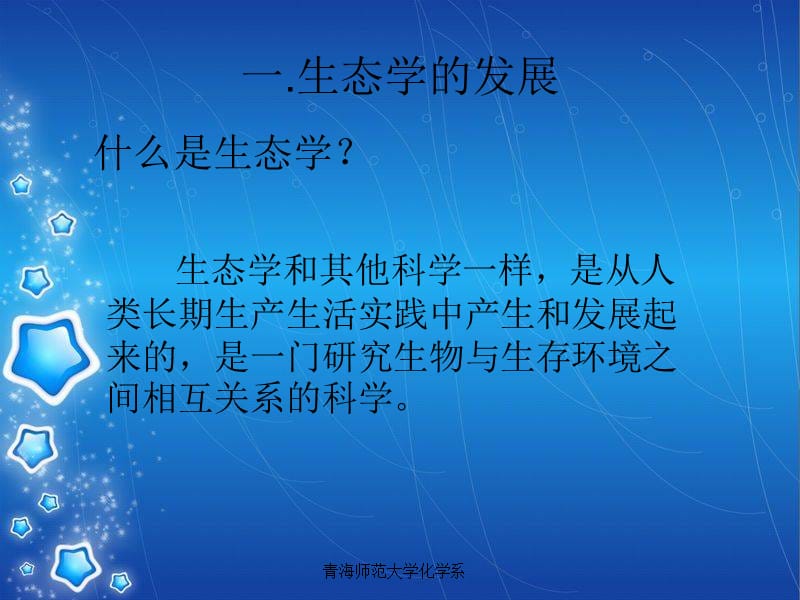 城市发展与生态环境间协调关系的思考.ppt_第3页