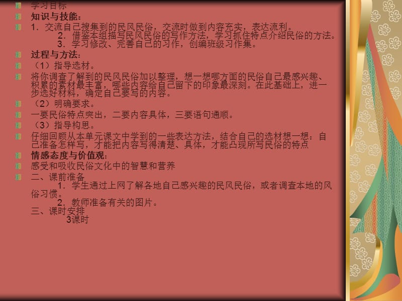 口语交际·习作二.ppt_第2页