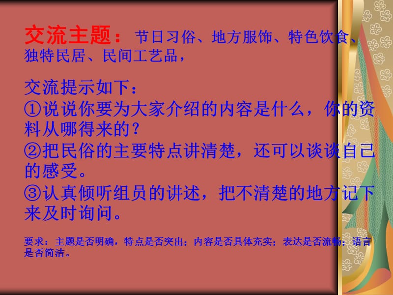 口语交际·习作二.ppt_第3页