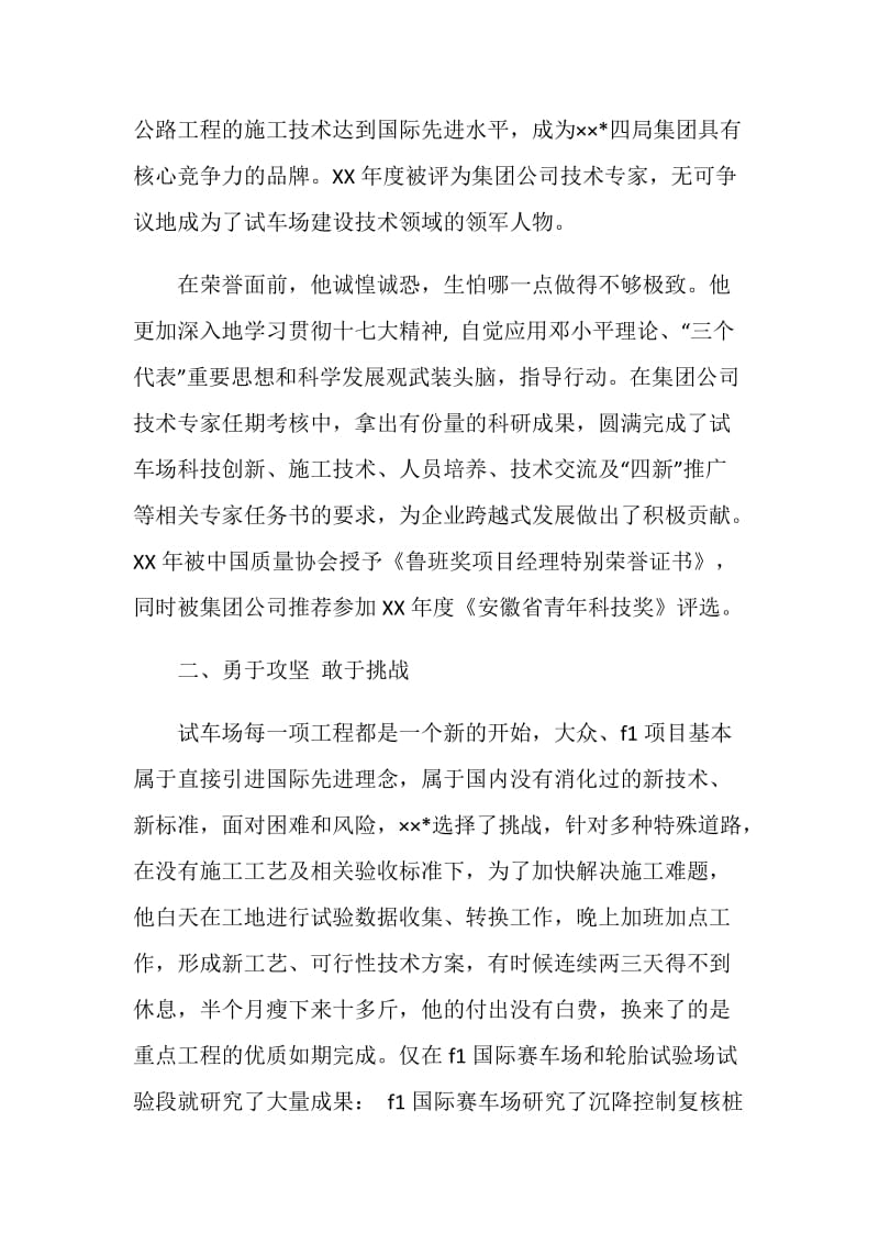 公司副总工程师先进事迹材料.doc_第2页