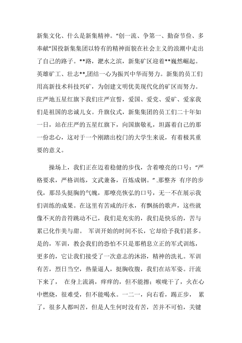 公司入职培训心得体会.doc_第2页