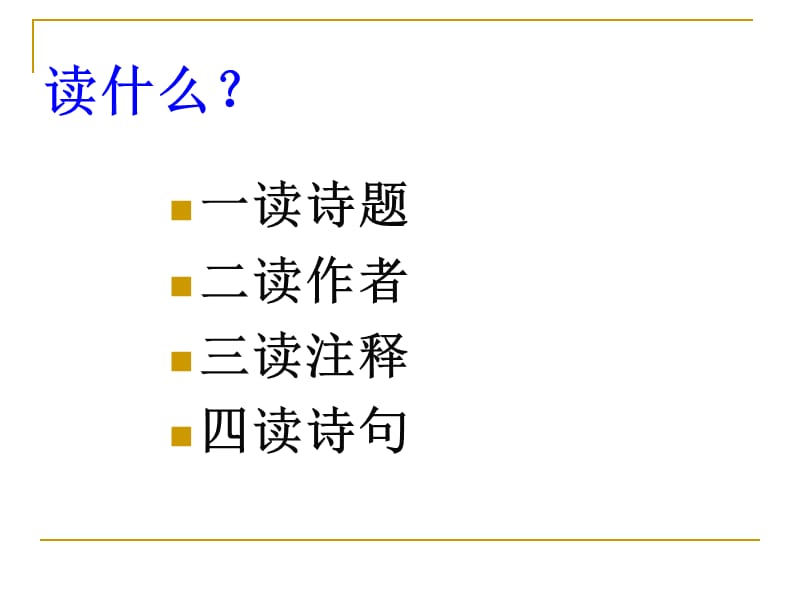 中考古诗词赏析专题修改版.ppt_第3页