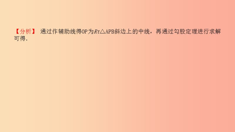 山东省2019中考数学 第六章 圆 第二节 与圆有关的位置关系课件.ppt_第2页