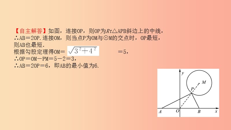 山东省2019中考数学 第六章 圆 第二节 与圆有关的位置关系课件.ppt_第3页