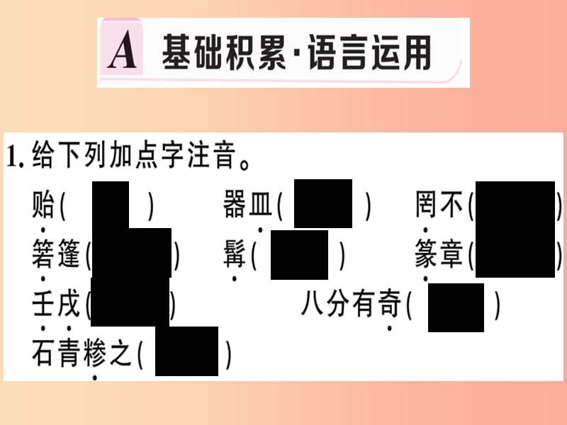 （河南专版）2019春八年级语文下册 第三单元 11 核舟记习题课件 新人教版.ppt_第2页