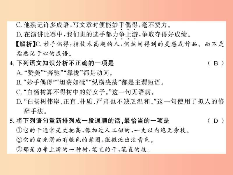 （襄阳专版）2019年八年级语文上册 第四单元 14 白杨礼赞习题课件 新人教版.ppt_第3页