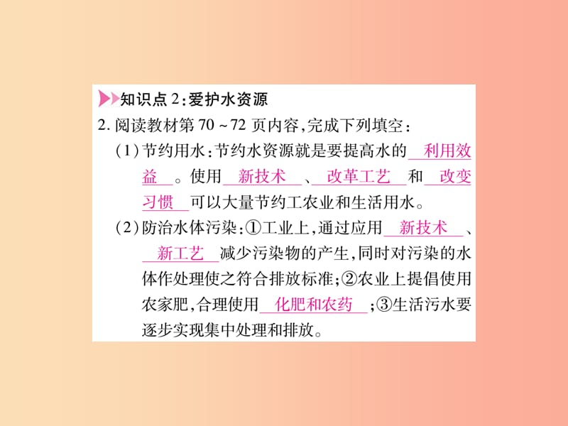 江西省2019秋九年级化学上册 第4单元 自然界的水 4.1 爱护水资源作业课件 新人教版.ppt_第3页