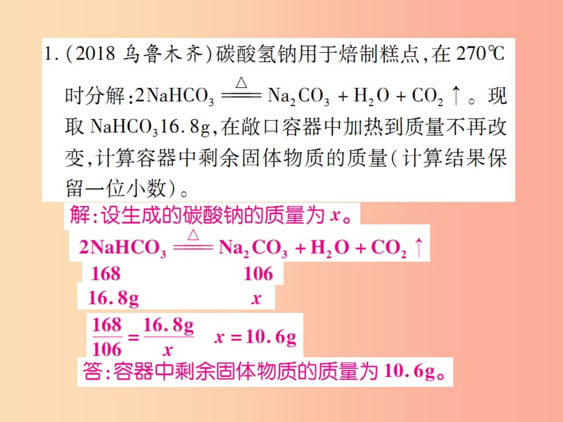 2019年秋九年级化学上册能力专题二化学计算课件 新人教版.ppt_第2页