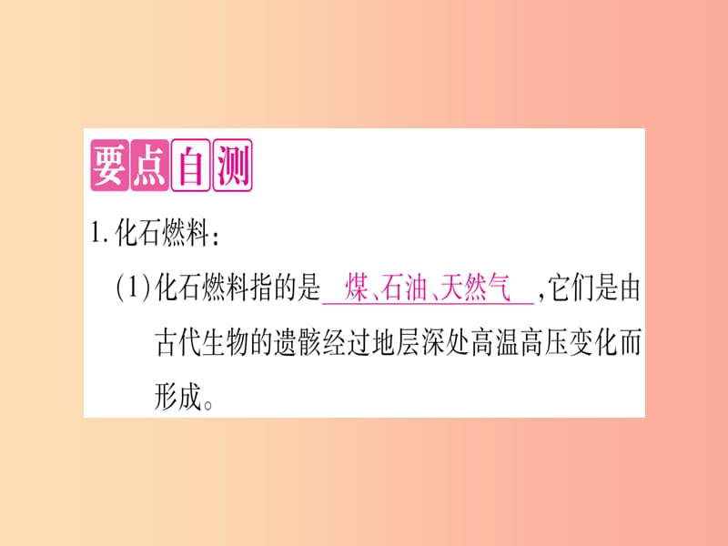 2019年秋九年级化学上册第5章燃料5.4古生物的“遗产”_化石燃料习题课件新版粤教版.ppt_第2页