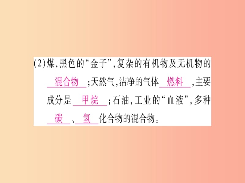 2019年秋九年级化学上册第5章燃料5.4古生物的“遗产”_化石燃料习题课件新版粤教版.ppt_第3页