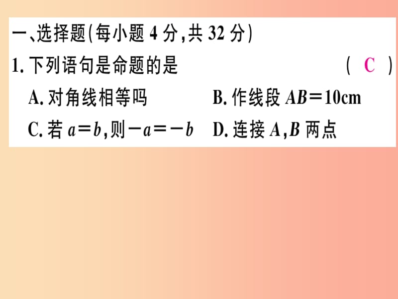 通用版八年级数学上册阶段综合训练十三平行线的证明测试范围第七章习题讲评课件（新版）北师大版.ppt_第2页