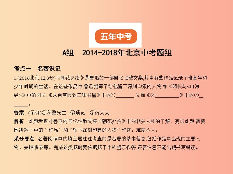 （北京专用）2019年中考语文总复习 第三部分 名著阅读（试题部分）课件.ppt_第2页