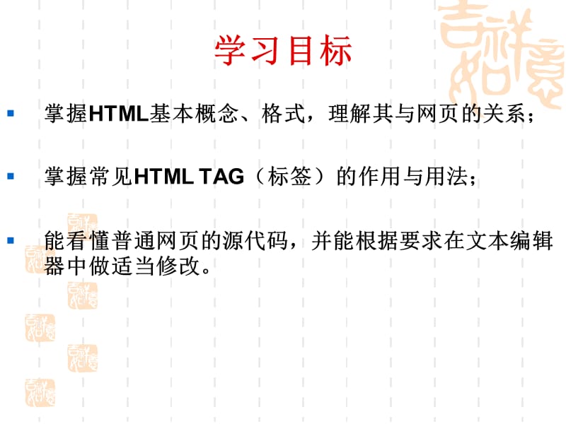动态网页制作-HTML.ppt_第3页