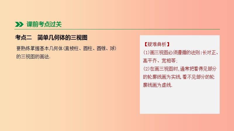 福建省2019年中考数学总复习第七单元视图与变换第37课时投影与三视图几何体的表面展开图尺规作图课件.ppt_第3页