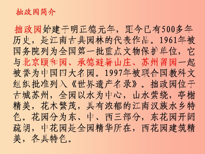 2019年九年级语文上册 第四单元 第12课《观莲拙政园》课件2 冀教版.ppt_第3页