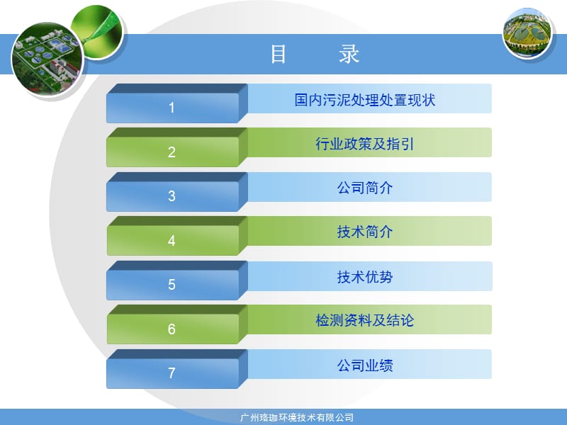 城市生活污泥处理处置技术简介.ppt_第2页