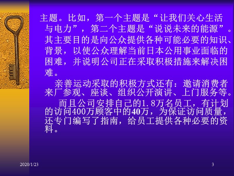 公共关系理与实务第3章.ppt_第3页