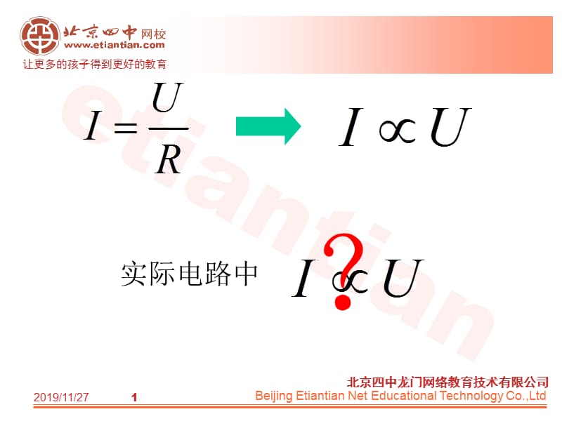 北京四中实验复习-描绘小灯泡的伏安特性曲线.ppt_第1页