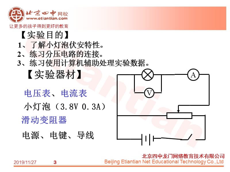 北京四中实验复习-描绘小灯泡的伏安特性曲线.ppt_第3页
