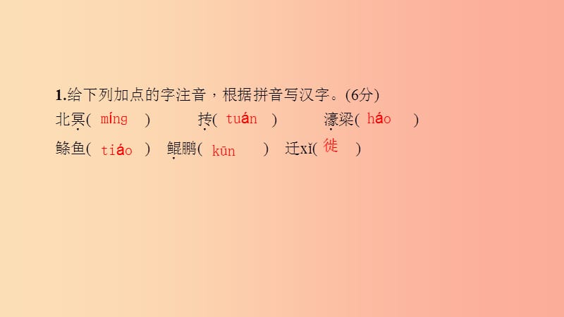 八年级语文下册第六单元21庄子二则习题课件新人教版.ppt_第3页