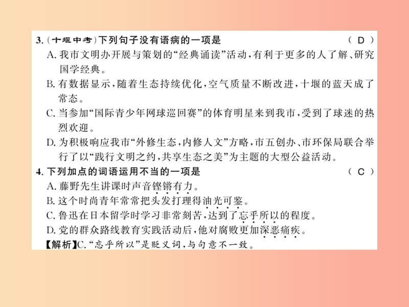 （黄冈专版）2019年八年级语文上册 第二单元 5 藤野先生习题课件 新人教版.ppt_第3页