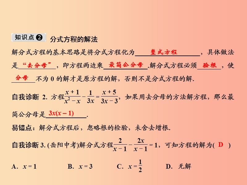 八年级数学上册第15章分式15.3分式方程第1课时分式方程及其解法课件 新人教版.ppt_第3页