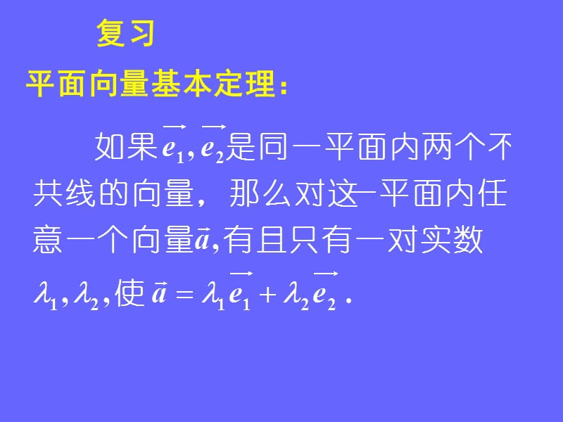 向量的坐标运算和共线.ppt_第1页