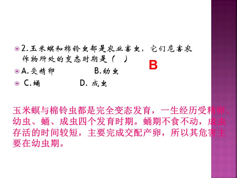 中考生物生殖与发育典型例题.ppt_第3页