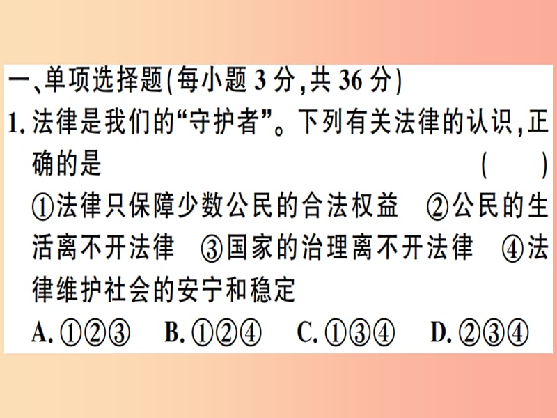 2019春七年级道德与法治下册 第四单元 走进法治天地检测习题课件 新人教版.ppt_第2页