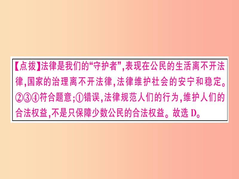 2019春七年级道德与法治下册 第四单元 走进法治天地检测习题课件 新人教版.ppt_第3页